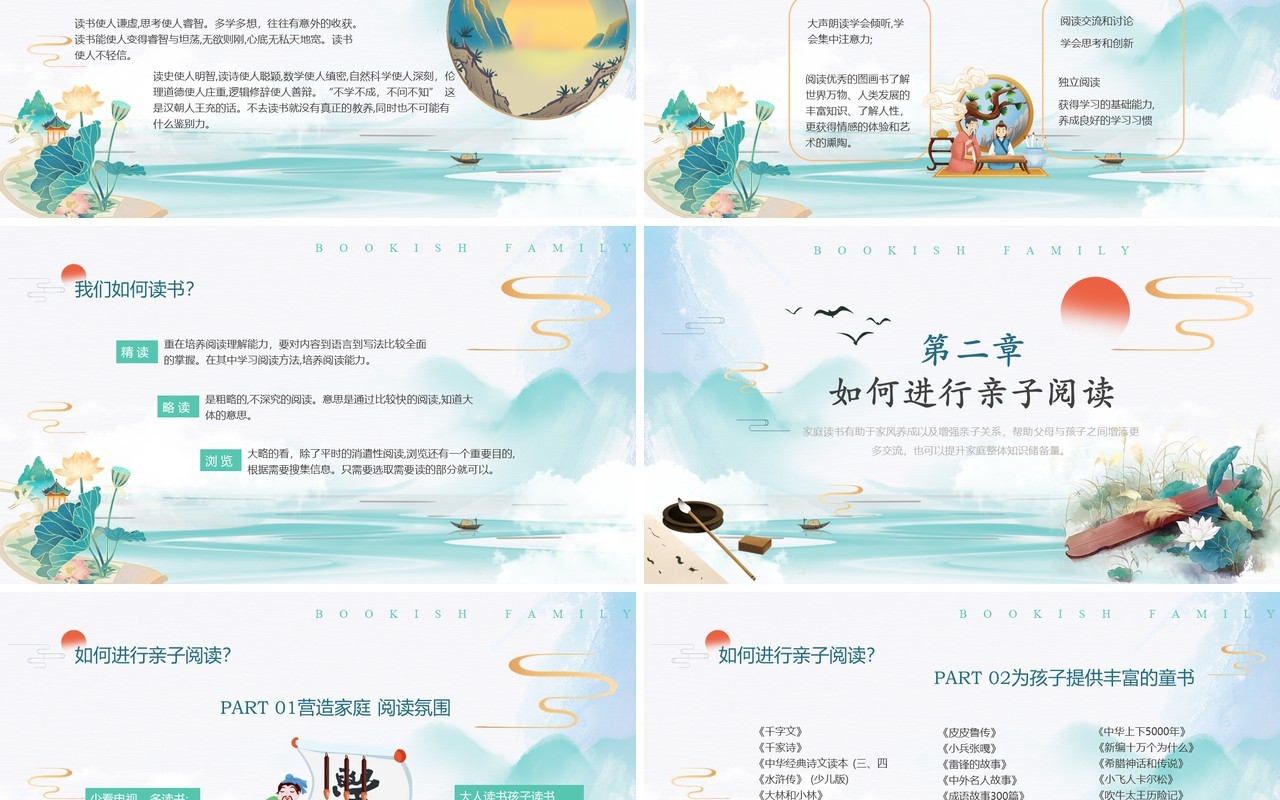 绿色中国风书香家庭宣传PPT模板