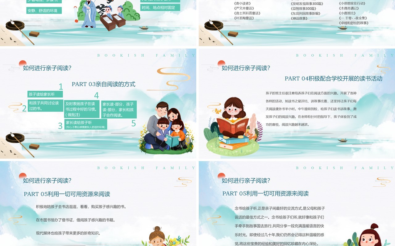 绿色中国风书香家庭宣传PPT模板