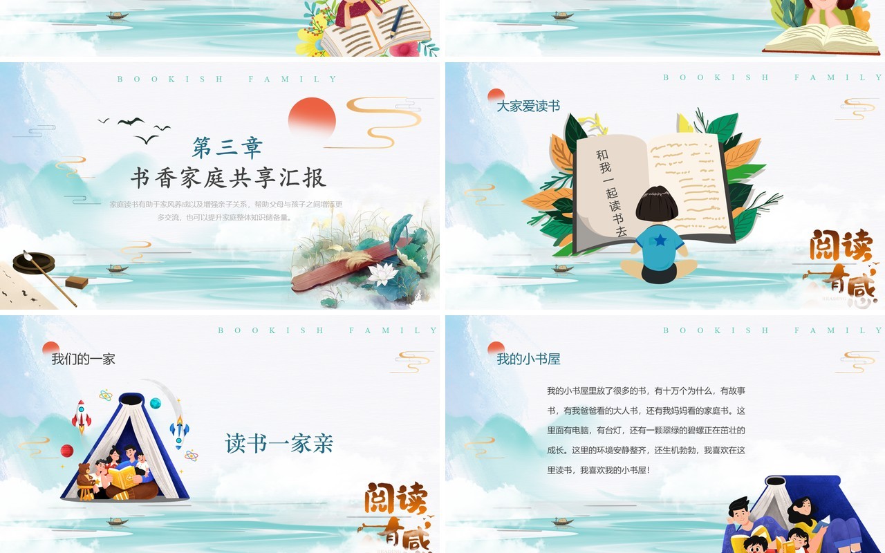 绿色中国风书香家庭宣传PPT模板