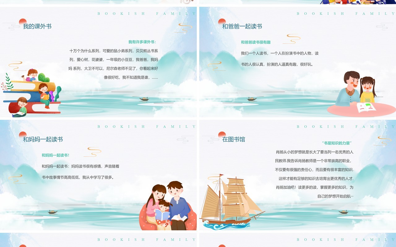 绿色中国风书香家庭宣传PPT模板