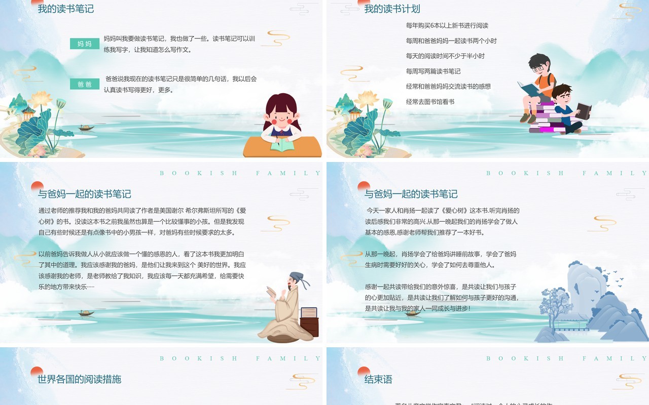 绿色中国风书香家庭宣传PPT模板