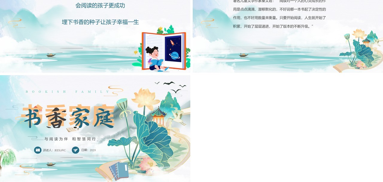 绿色中国风书香家庭宣传PPT模板