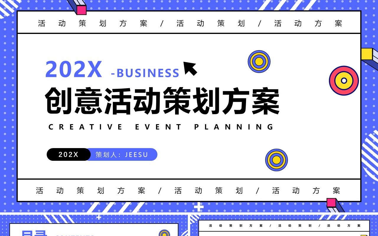 紫色简约风活动策划方案PPT通用模板
