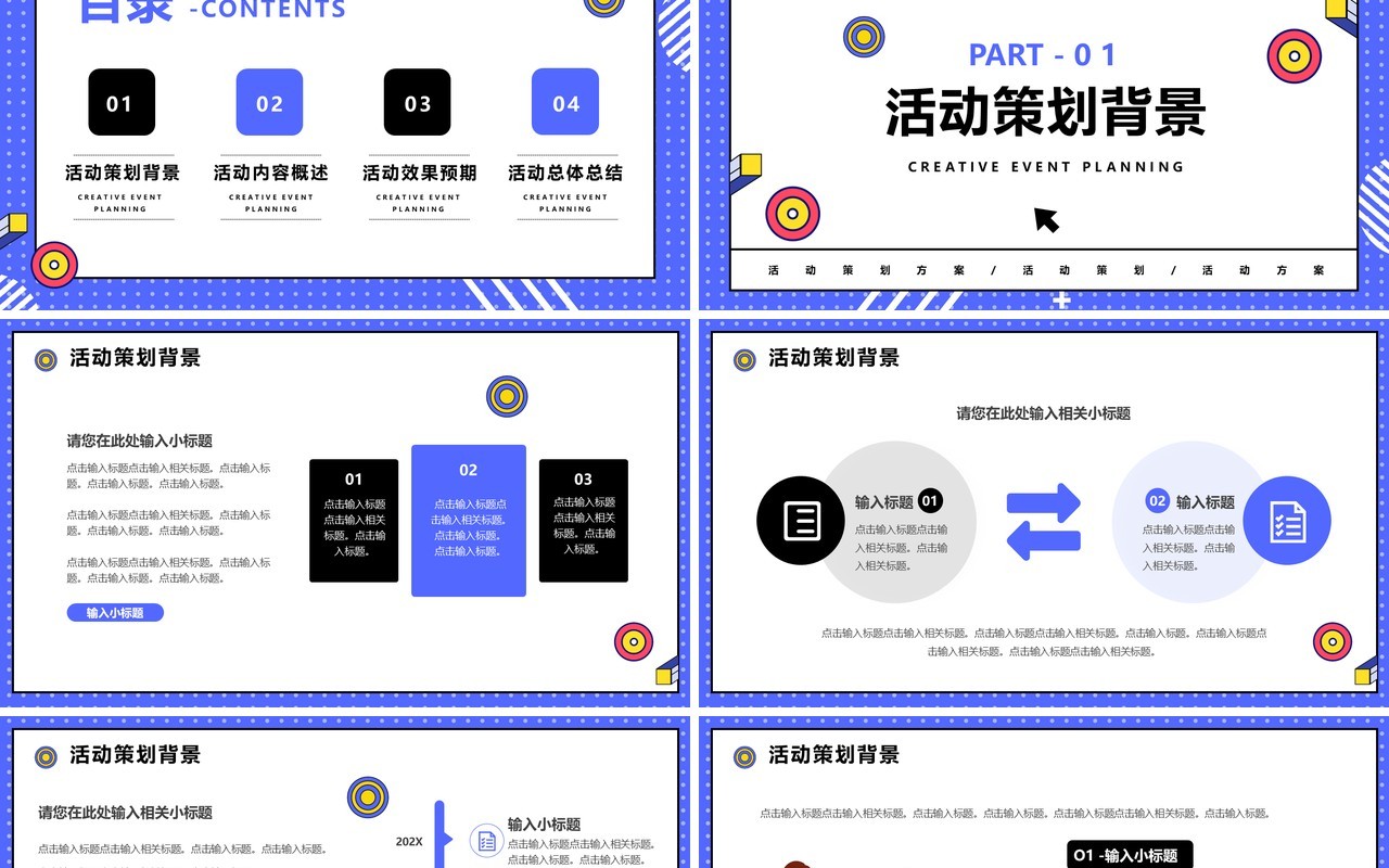 紫色简约风活动策划方案PPT通用模板
