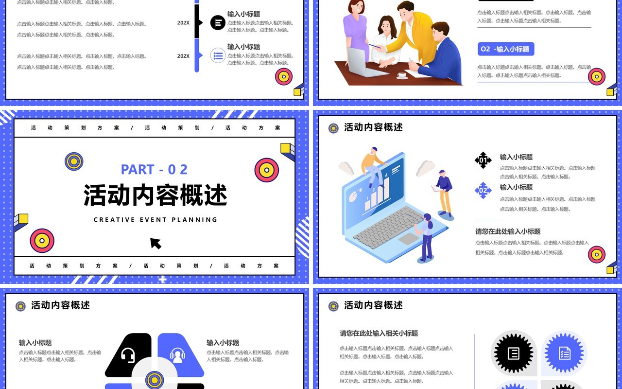 紫色简约风活动策划方案PPT通用模板