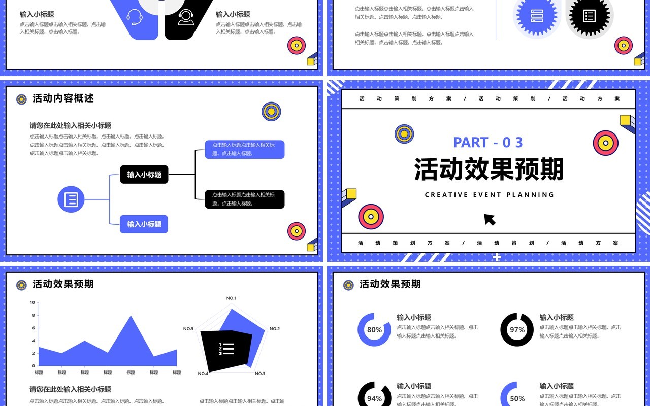 紫色简约风活动策划方案PPT通用模板