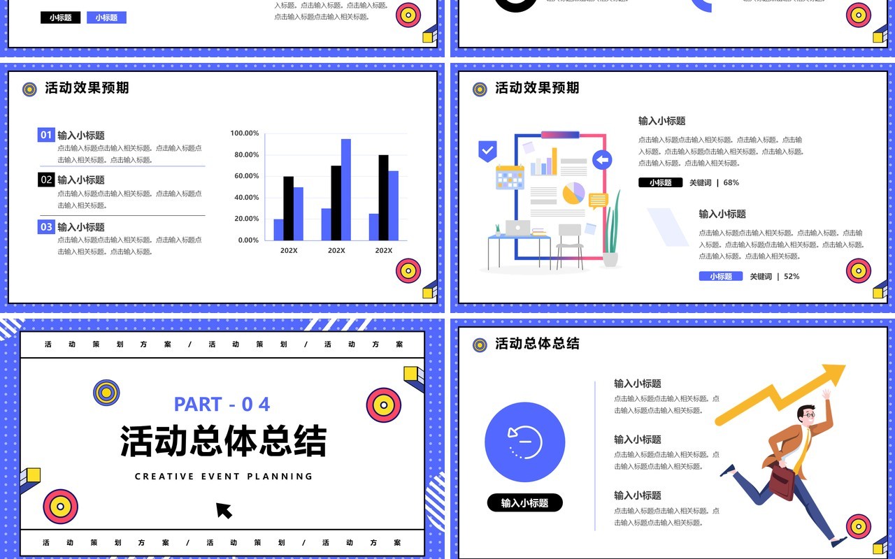 紫色简约风活动策划方案PPT通用模板