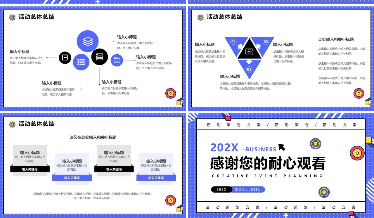 紫色简约风活动策划方案PPT通用模板