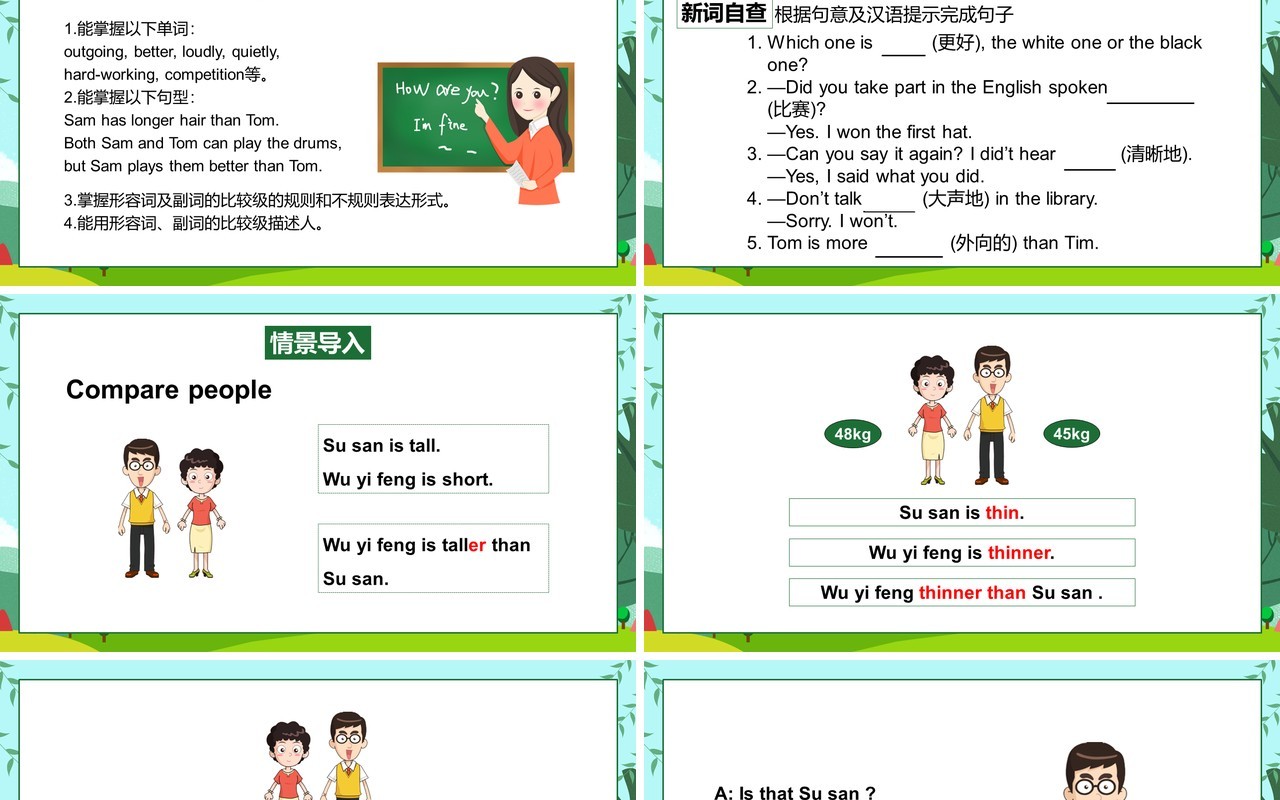 人教版八年级英语上册I am more outgoing than my sister第1课时课件PPT模板