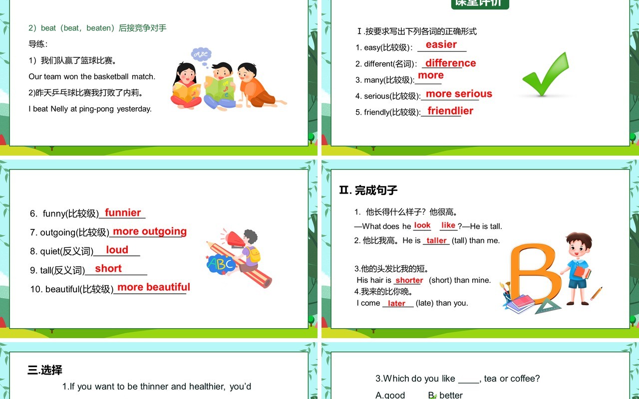 人教版八年级英语上册I am more outgoing than my sister第1课时课件PPT模板