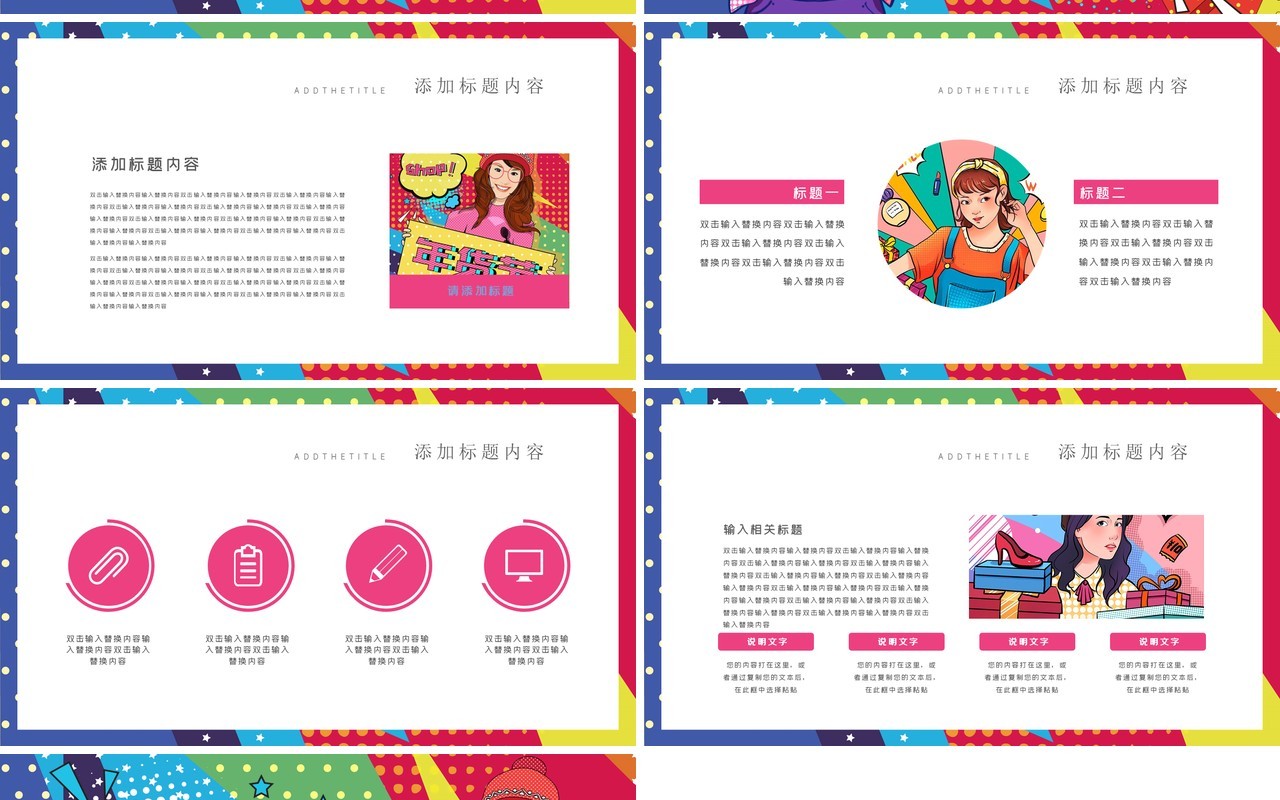 波普风年货购物节PPT模板
