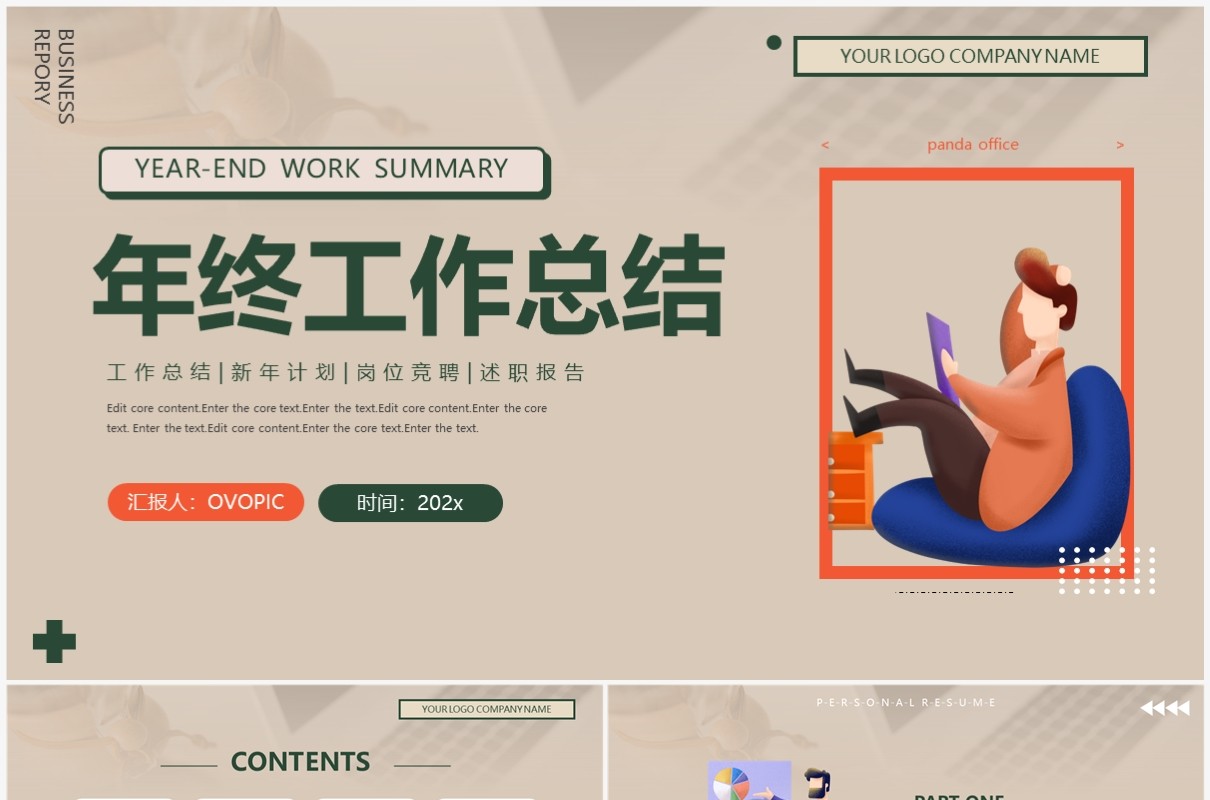 莫兰迪色插画风年终工作总结PPT通用模板