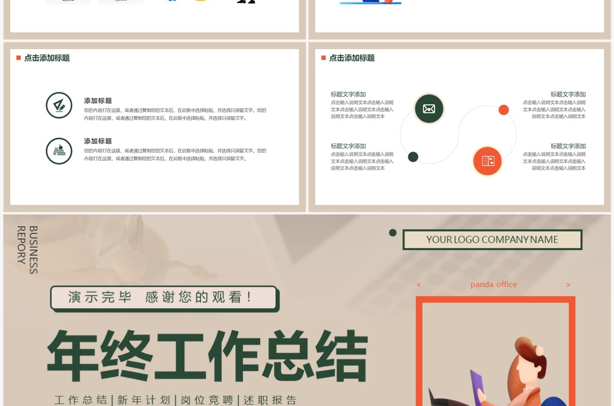 莫兰迪色插画风年终工作总结PPT通用模板