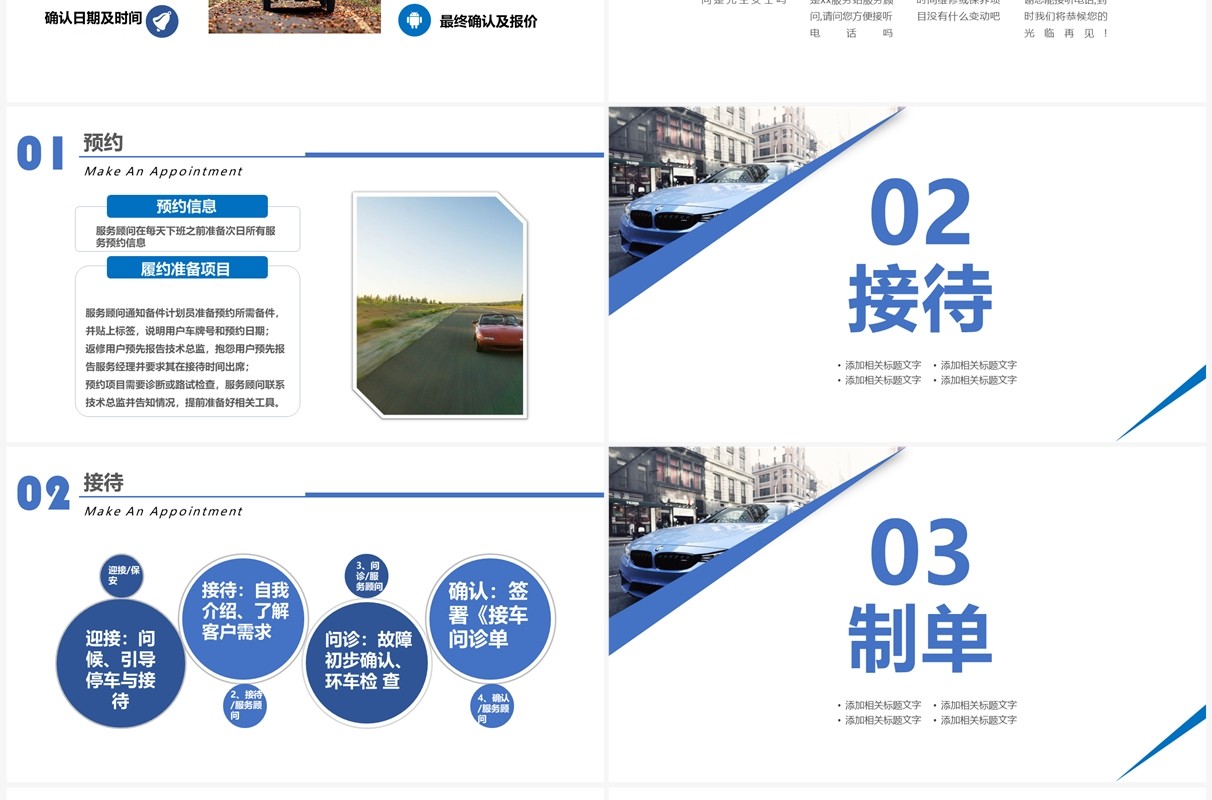 蓝色简洁汽车4S店售后服务动态PPT模板