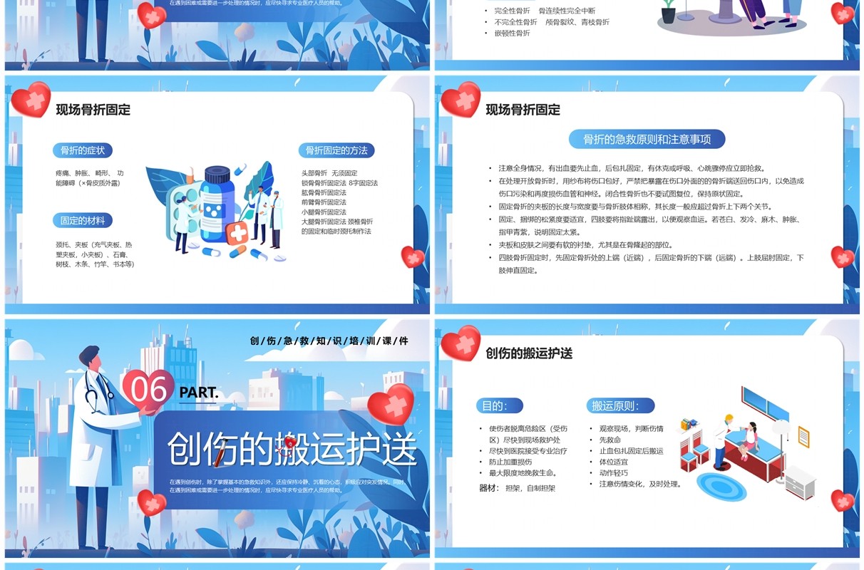 蓝色卡通风创伤急救知识培训PPT模板