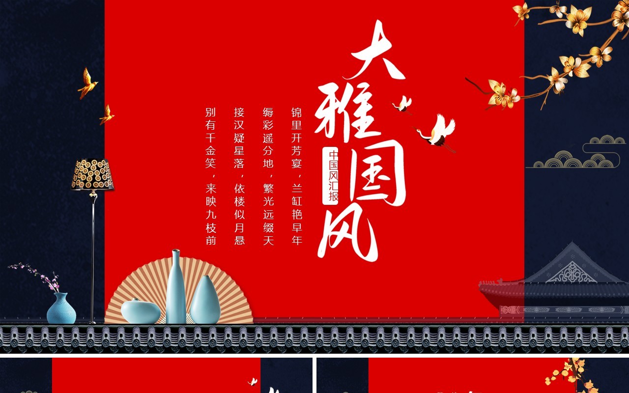 大雅中国风工作汇报动态PPT模板