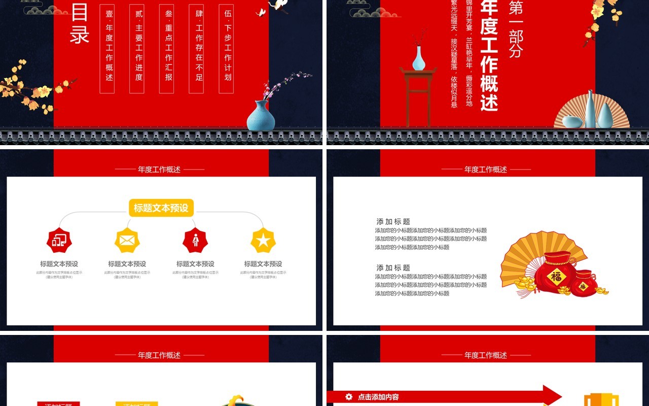 大雅中国风工作汇报动态PPT模板