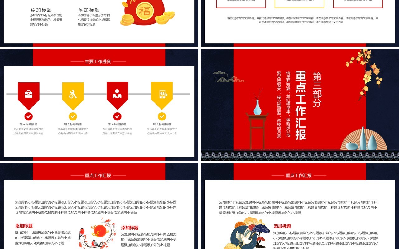 大雅中国风工作汇报动态PPT模板
