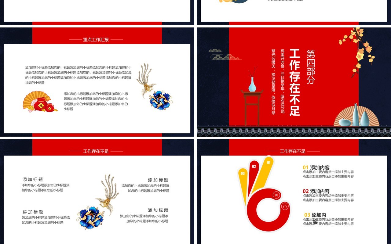 大雅中国风工作汇报动态PPT模板