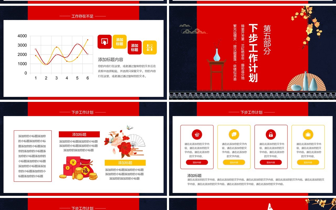 大雅中国风工作汇报动态PPT模板