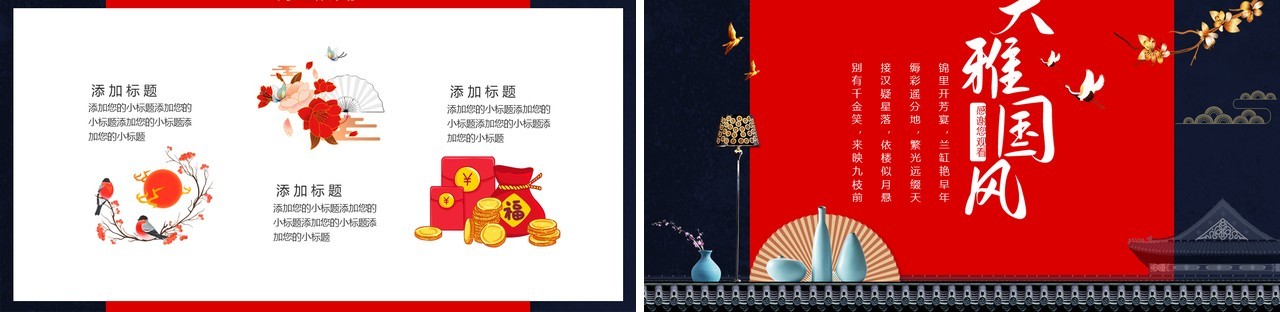 大雅中国风工作汇报动态PPT模板