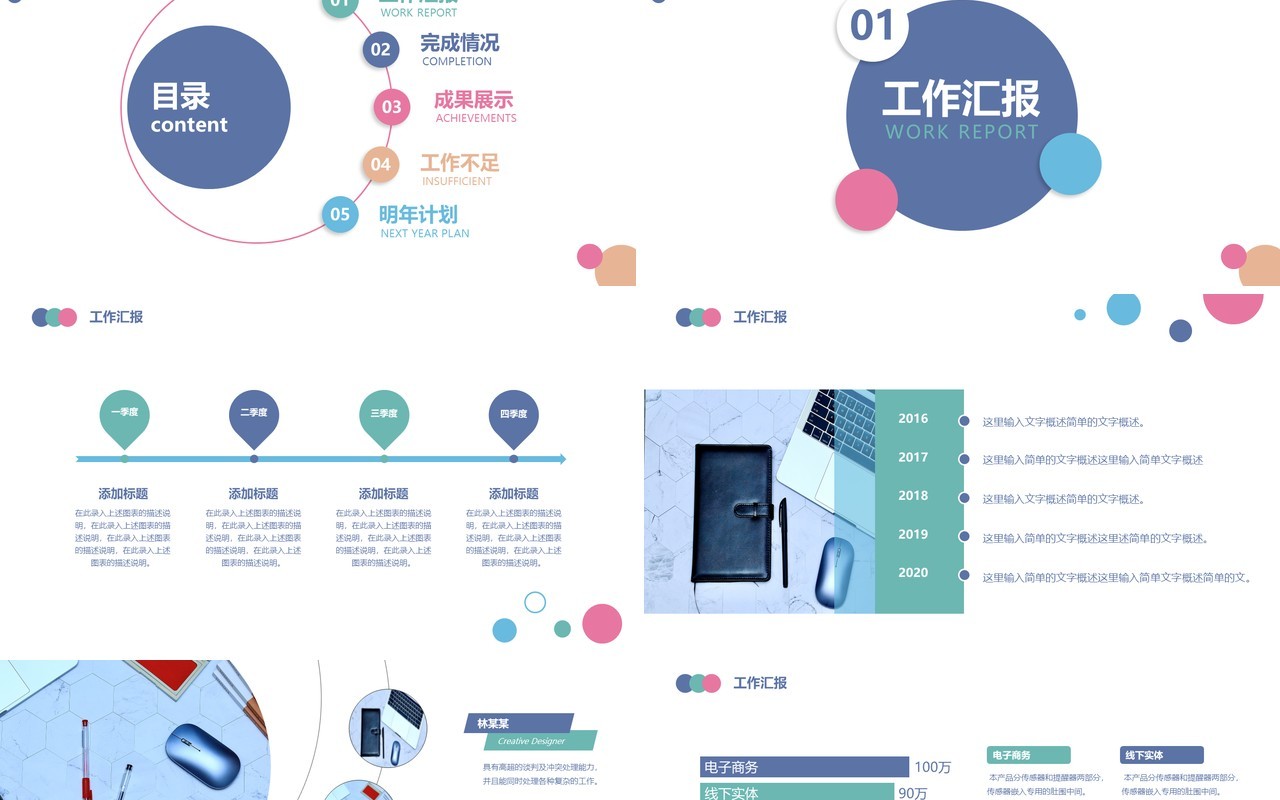 简约大气圆形组合年中工作计划总结PPT模板