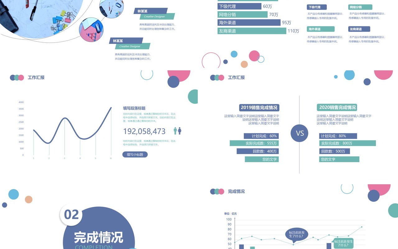 简约大气圆形组合年中工作计划总结PPT模板