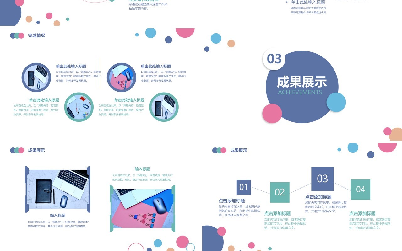 简约大气圆形组合年中工作计划总结PPT模板