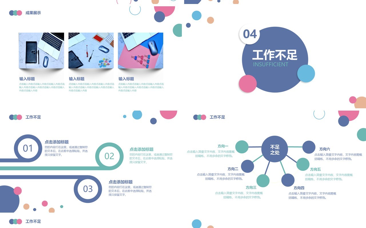 简约大气圆形组合年中工作计划总结PPT模板