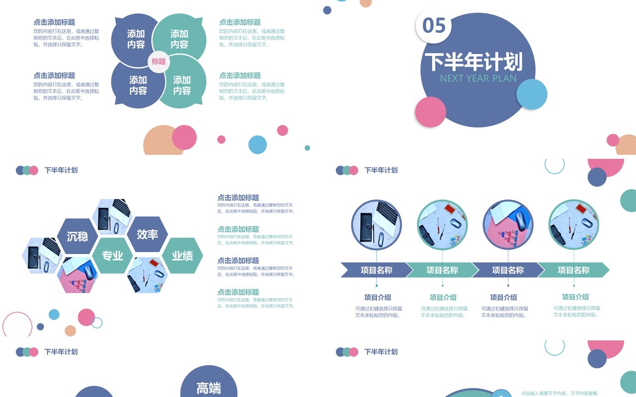 简约大气圆形组合年中工作计划总结PPT模板