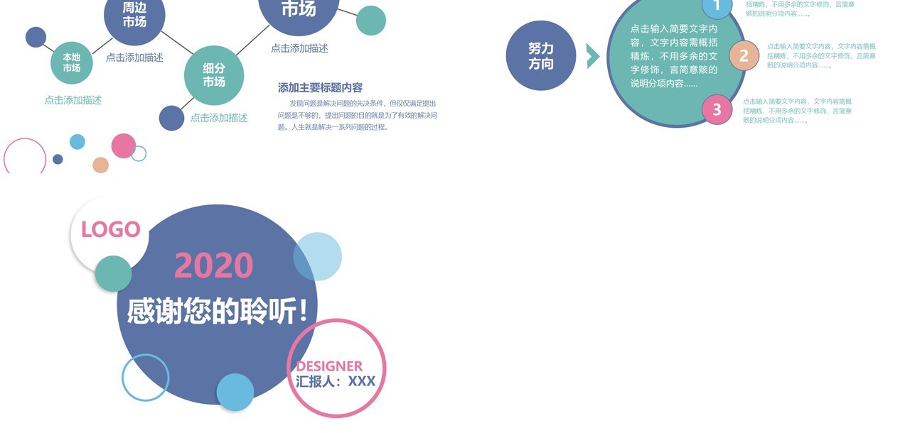 简约大气圆形组合年中工作计划总结PPT模板