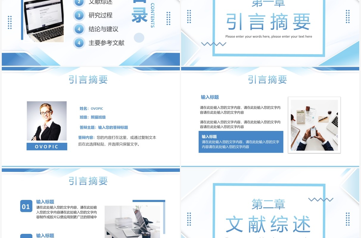 蓝色简约学术汇报论文答辩PPT通用模板