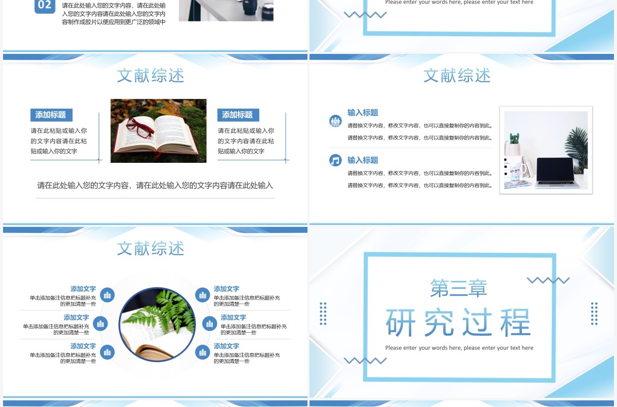 蓝色简约学术汇报论文答辩PPT通用模板