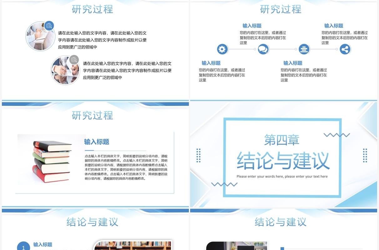 蓝色简约学术汇报论文答辩PPT通用模板