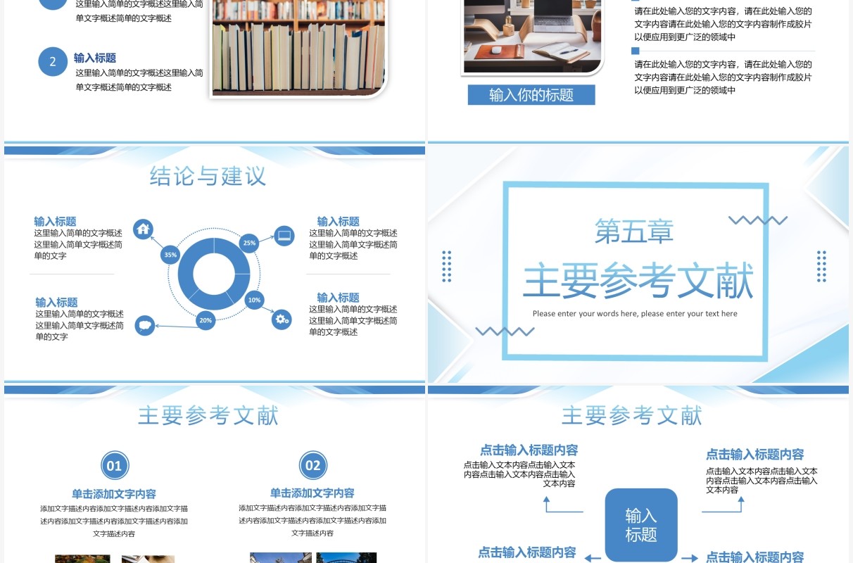 蓝色简约学术汇报论文答辩PPT通用模板