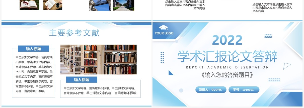 蓝色简约学术汇报论文答辩PPT通用模板