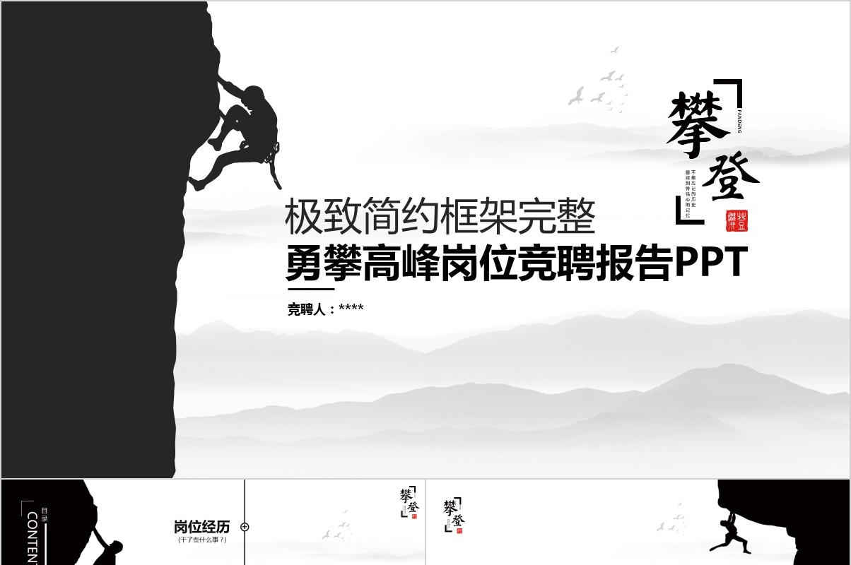 岗位竞聘PPT模板-11