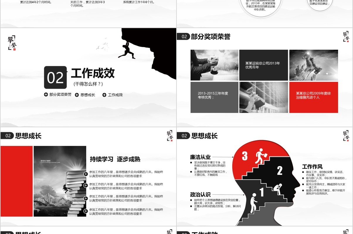 岗位竞聘PPT模板-11
