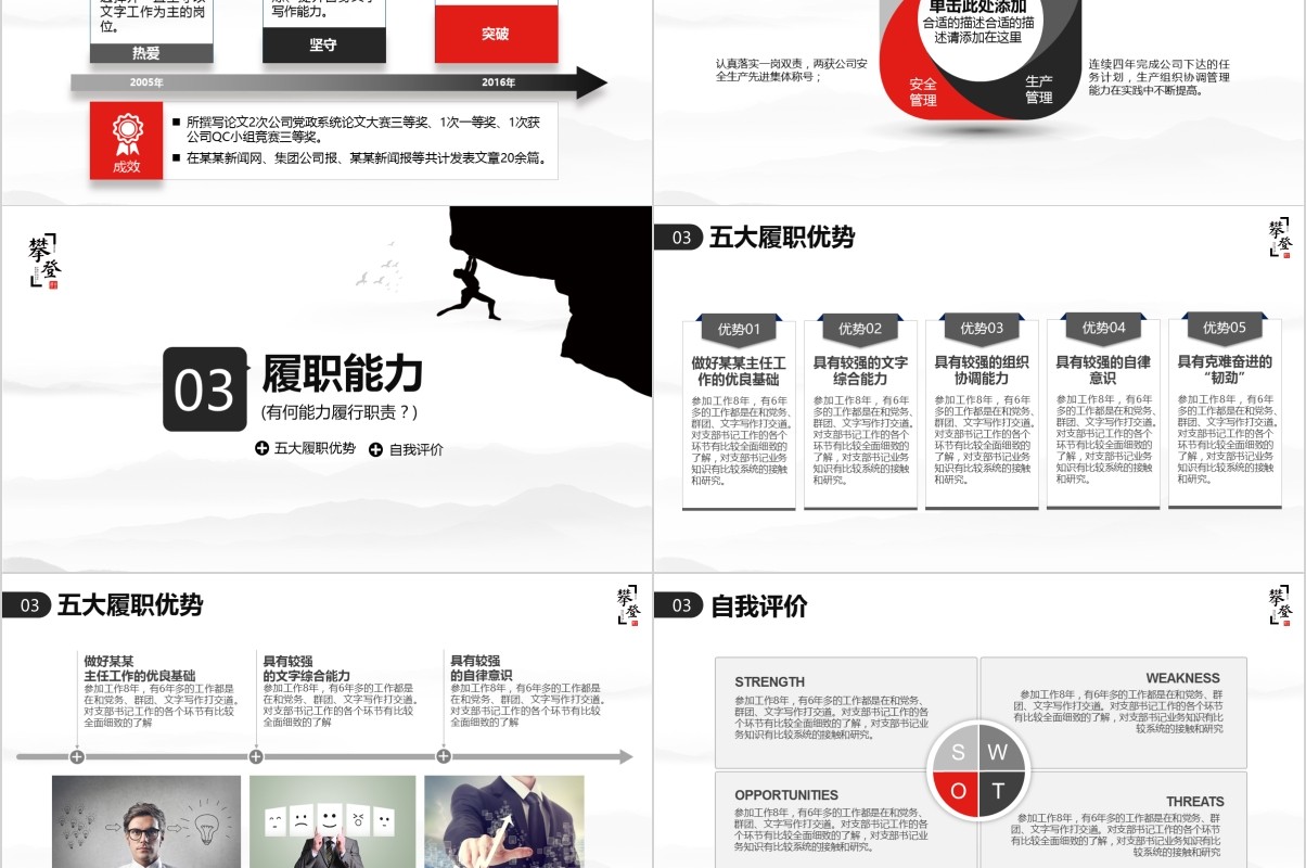岗位竞聘PPT模板-11