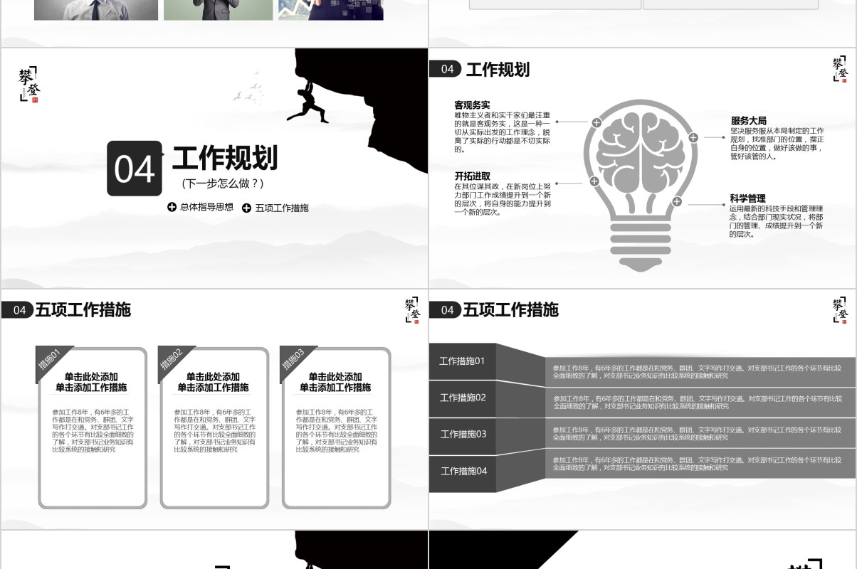 岗位竞聘PPT模板-11