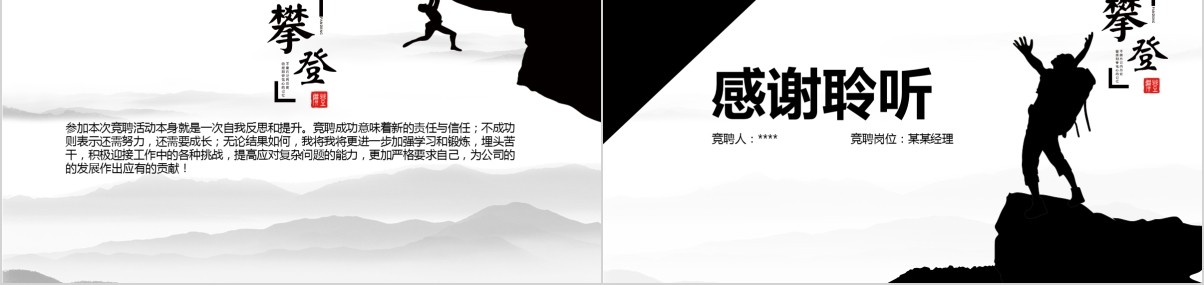 岗位竞聘PPT模板-11