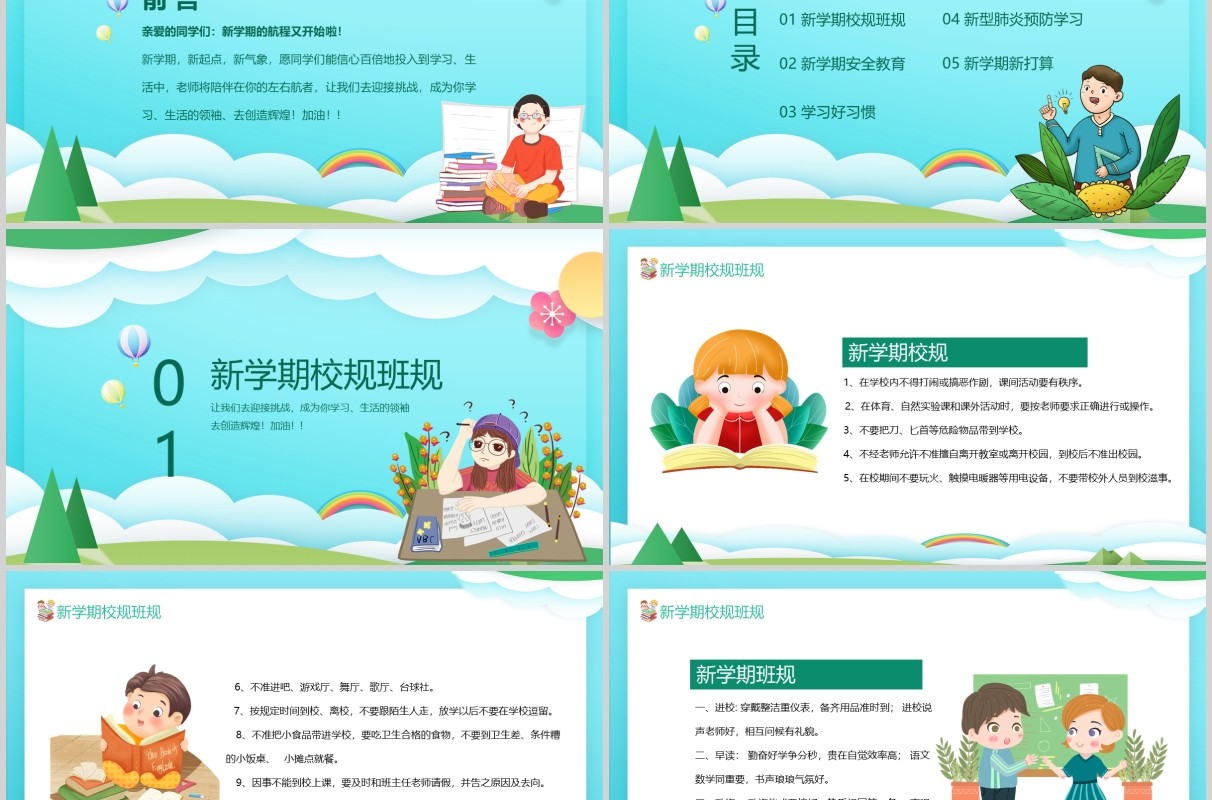 预防肺炎中小学开学第一课主题班会PPT模板