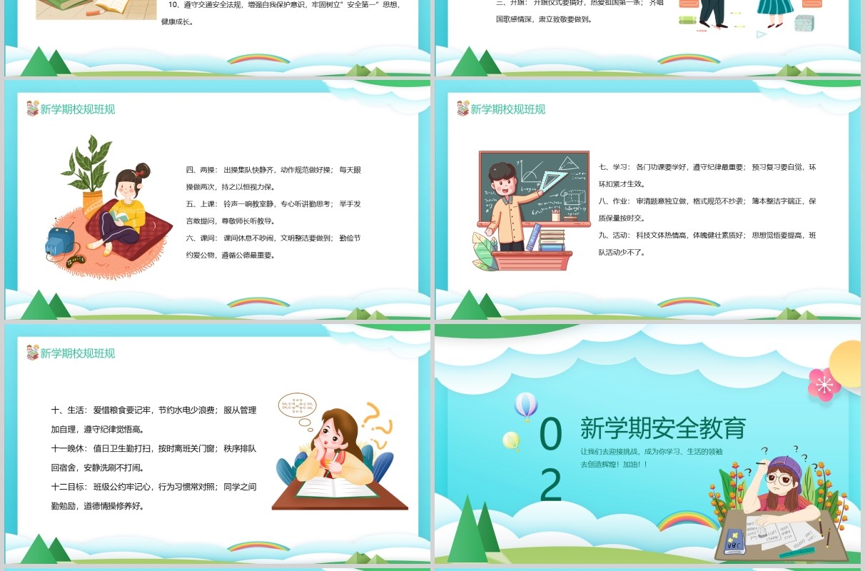 预防肺炎中小学开学第一课主题班会PPT模板