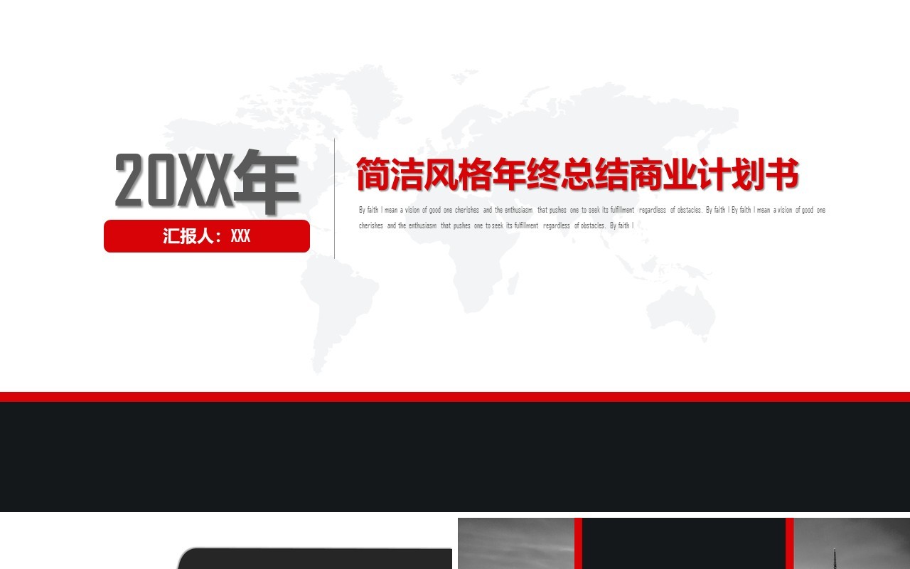 简洁风格年终总结商业计划书PPT模板