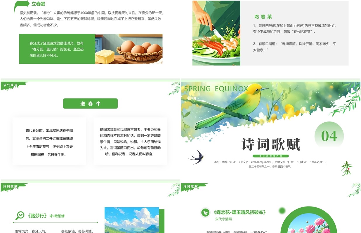 绿色清新风二十四节气之春分介绍PPT模板