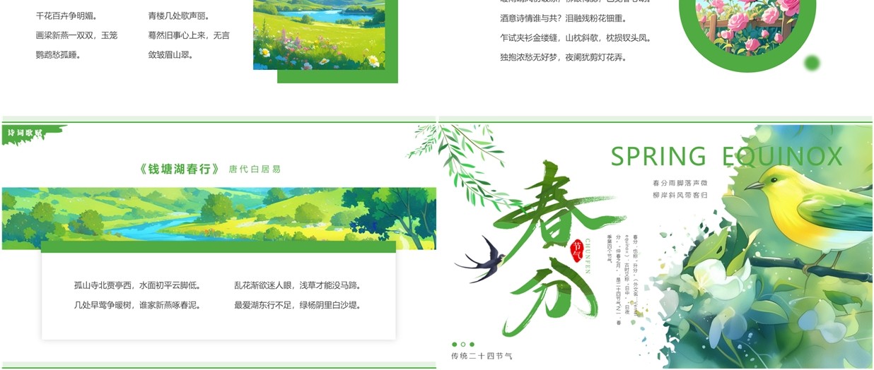 绿色清新风二十四节气之春分介绍PPT模板