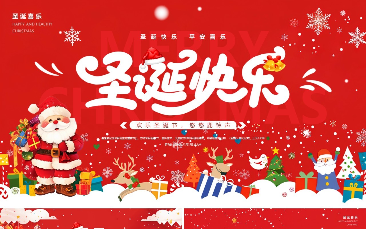 红色插画风圣诞节快乐节日介绍PPT模板课件