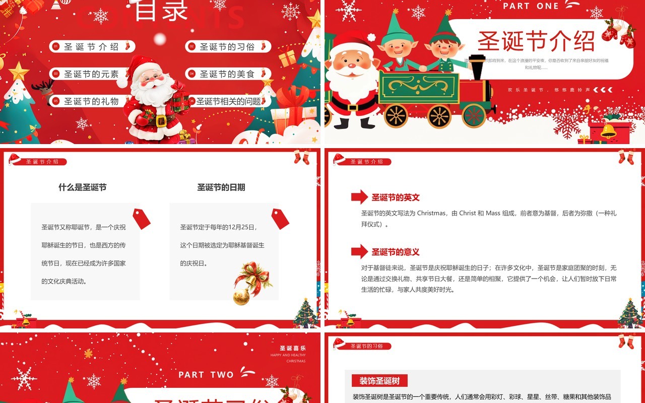 红色插画风圣诞节快乐节日介绍PPT模板课件
