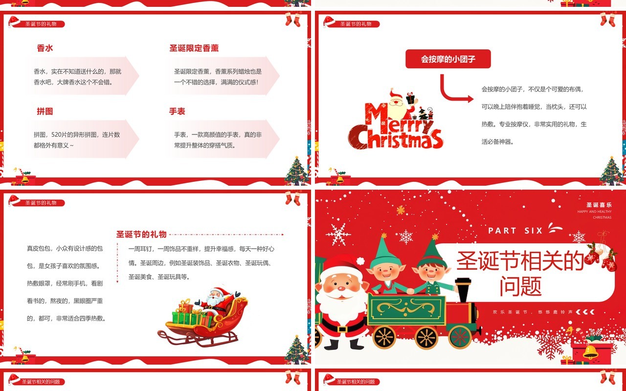 红色插画风圣诞节快乐节日介绍PPT模板课件