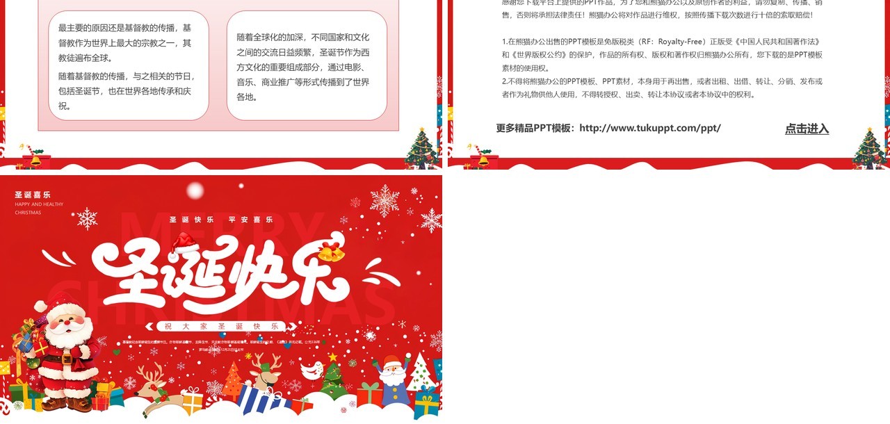 红色插画风圣诞节快乐节日介绍PPT模板课件